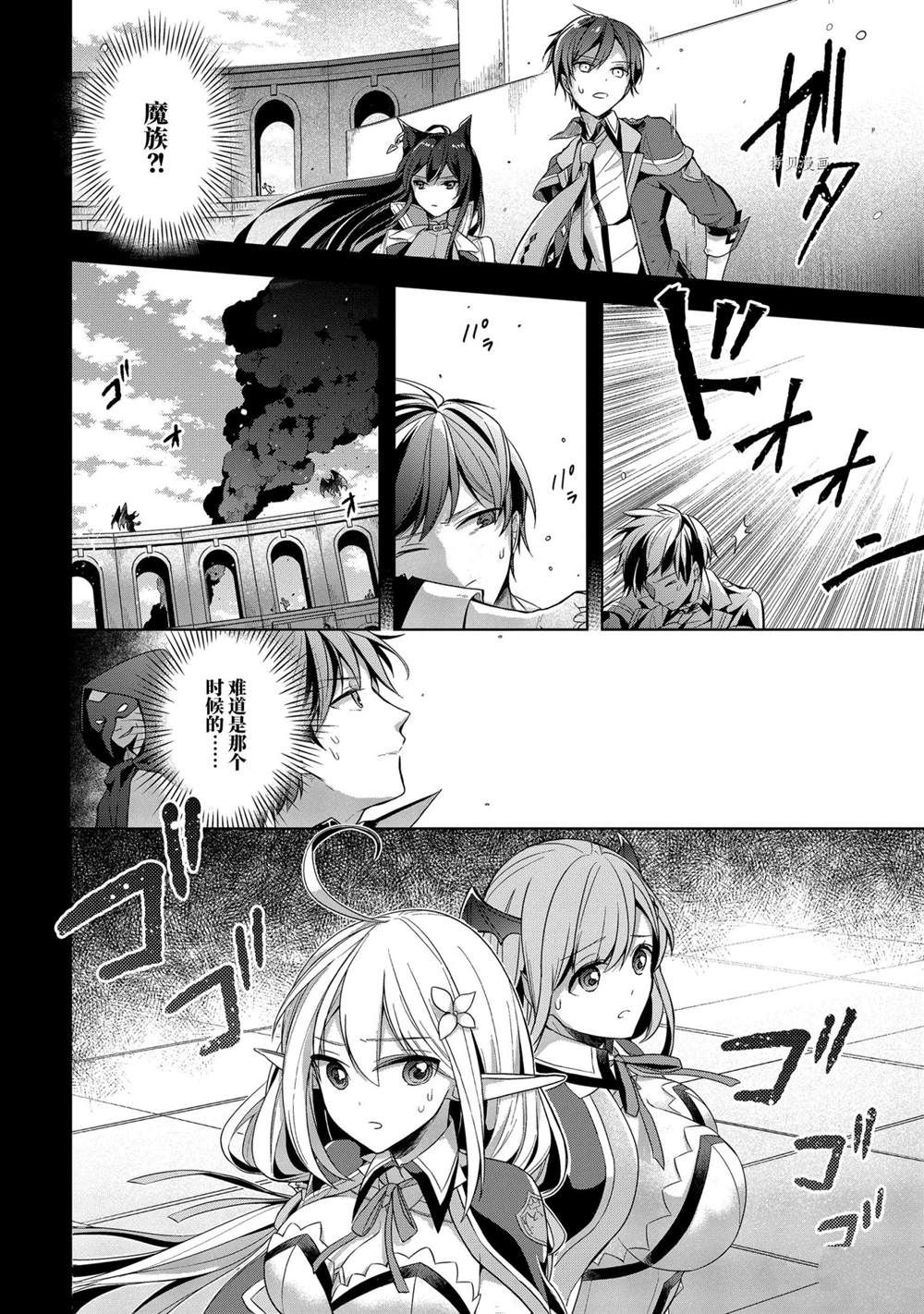 《史上最强的魔王转生为村民A》第13话 第28页