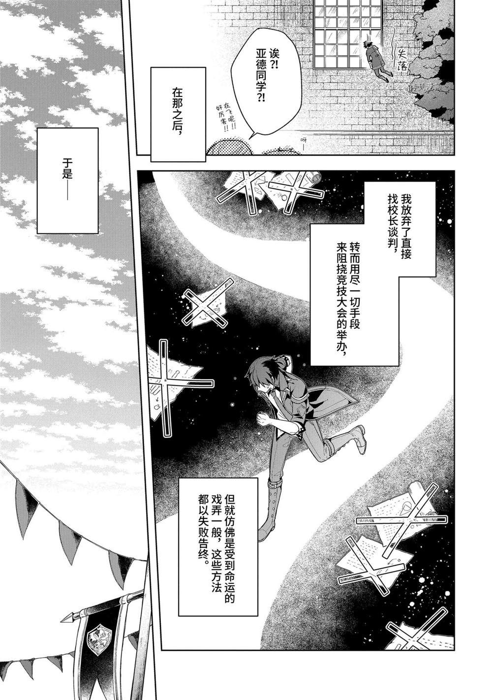 《史上最强的魔王转生为村民A》第13话 第7页