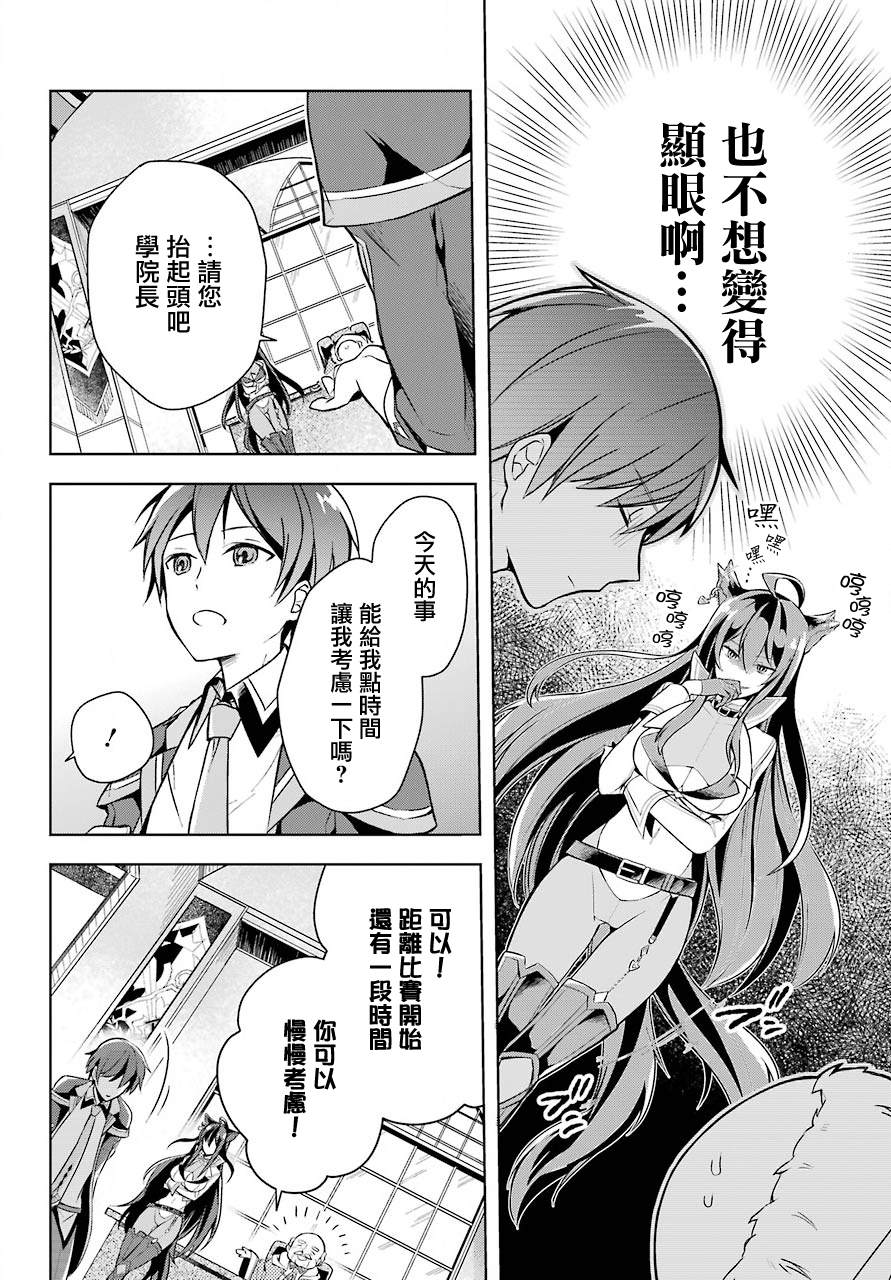 《史上最强的魔王转生为村民A》第10话 原·（魔王）大人的回忆 第10页
