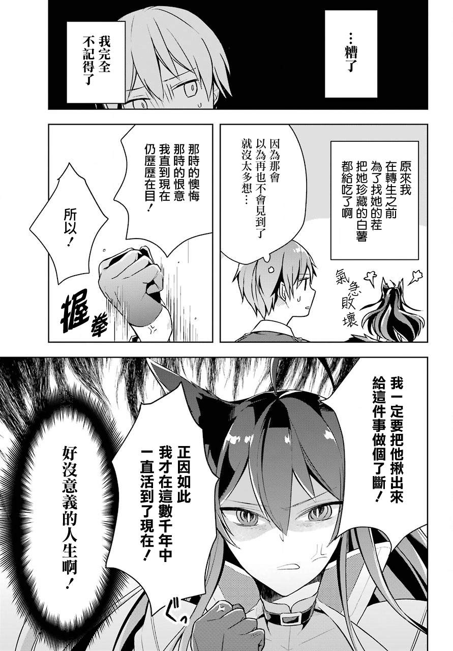 《史上最强的魔王转生为村民A》第10话 原·（魔王）大人的回忆 第23页