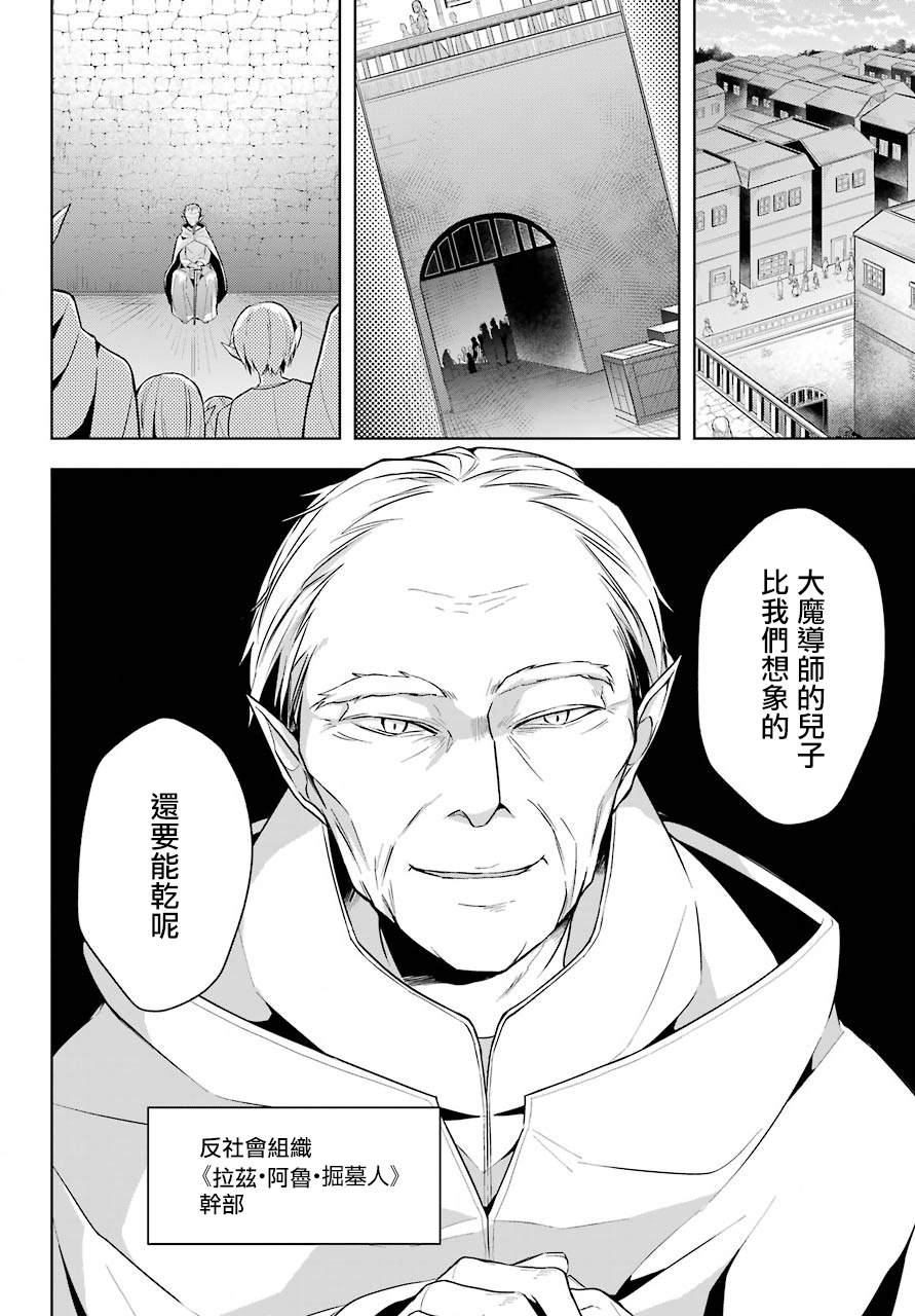 《史上最强的魔王转生为村民A》第10话 原·（魔王）大人的回忆 第28页