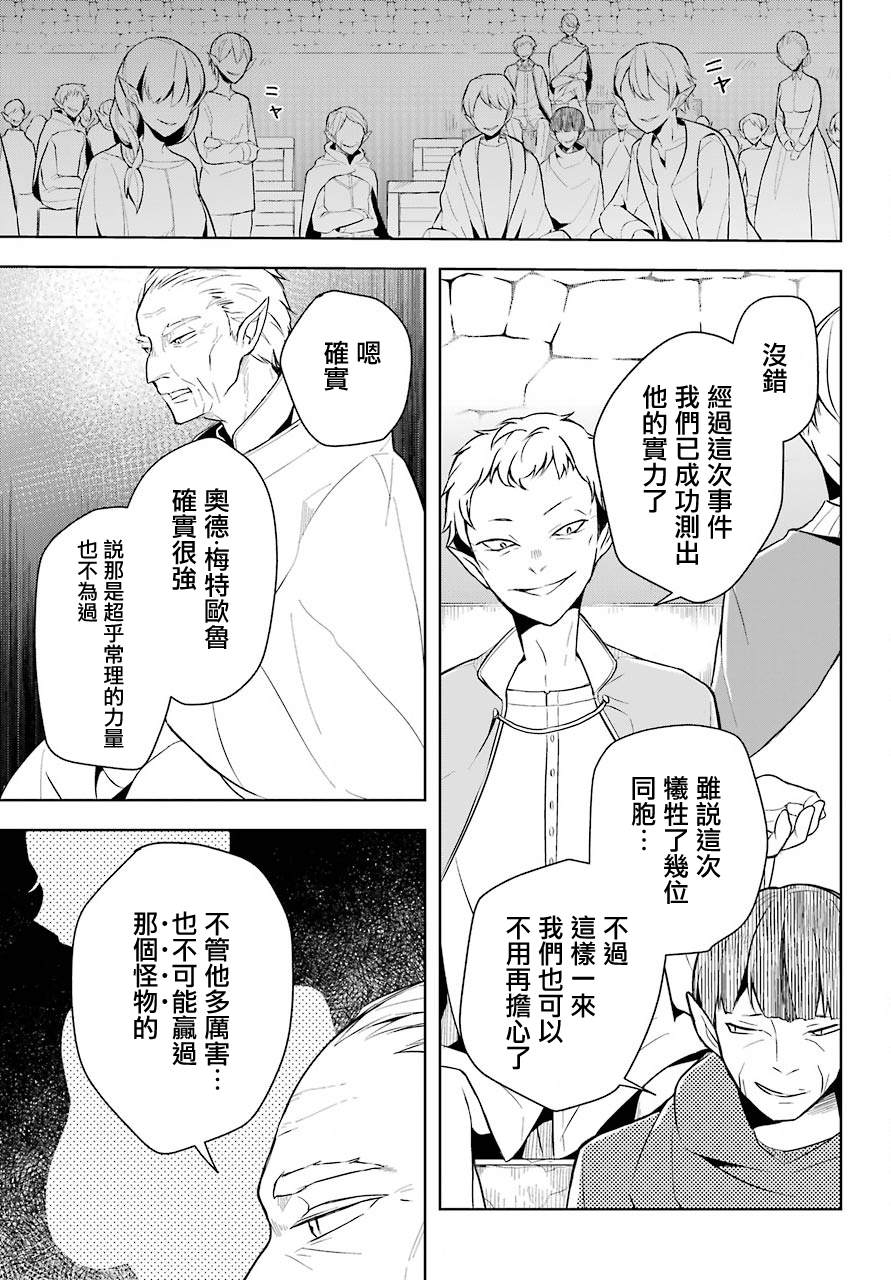 《史上最强的魔王转生为村民A》第10话 原·（魔王）大人的回忆 第29页