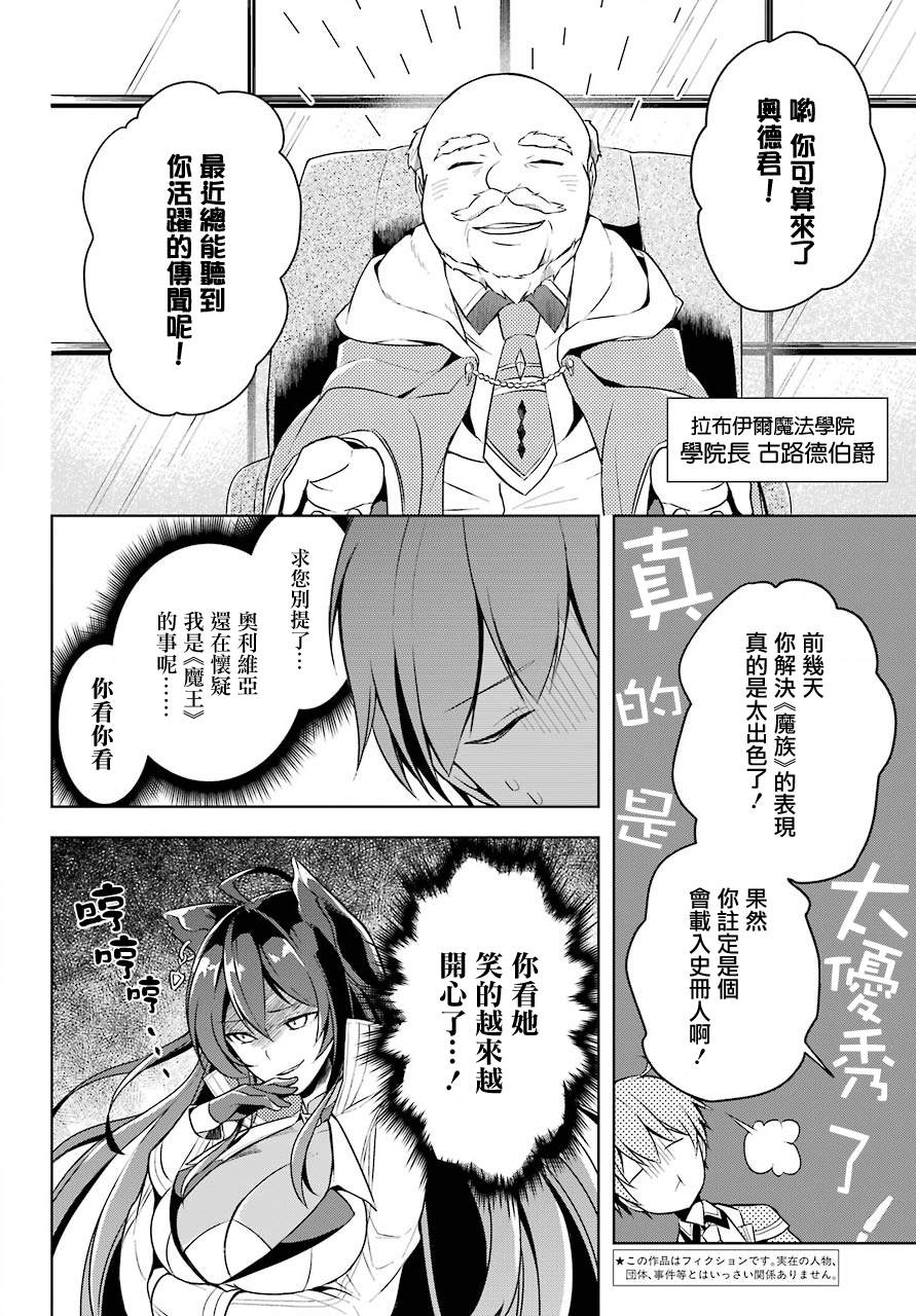 《史上最强的魔王转生为村民A》第10话 原·（魔王）大人的回忆 第2页