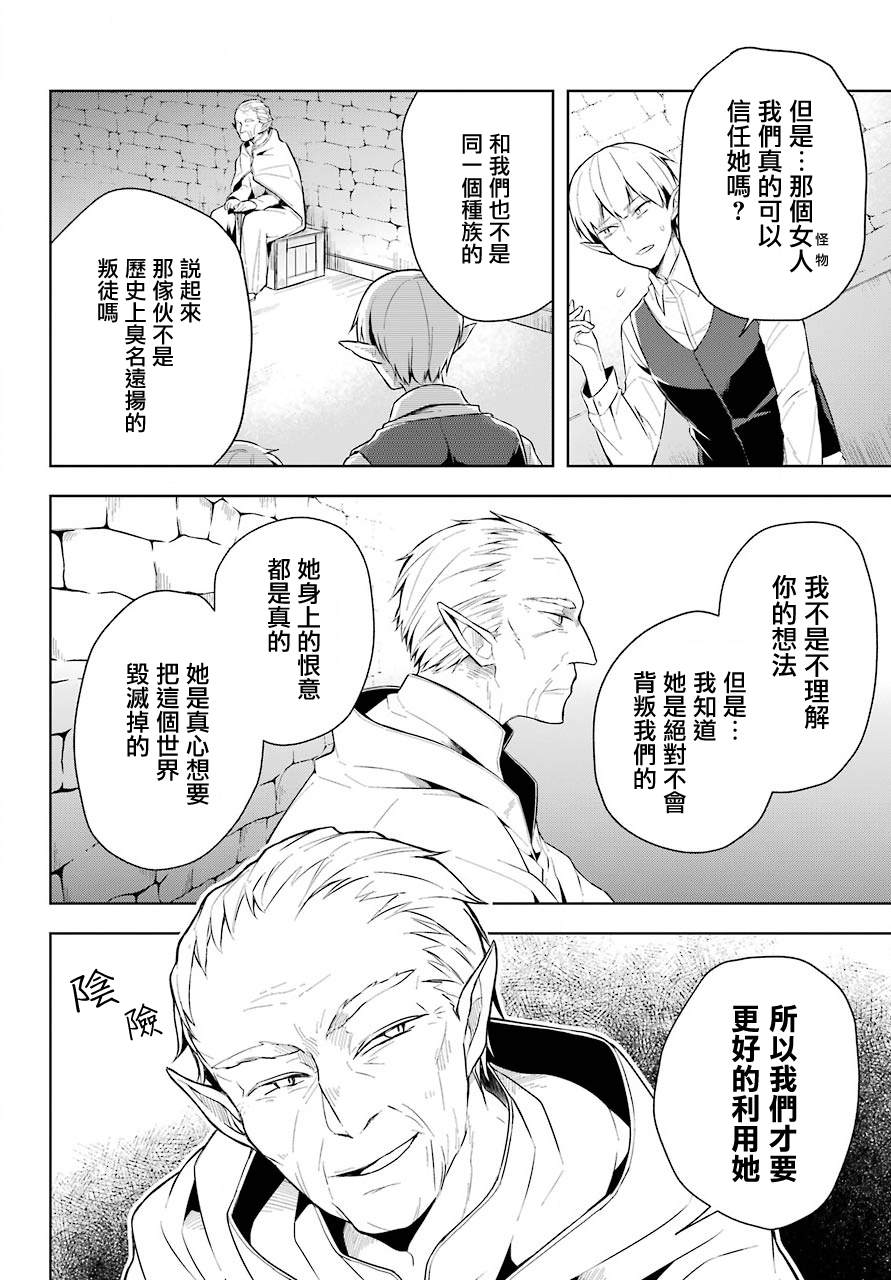 《史上最强的魔王转生为村民A》第10话 原·（魔王）大人的回忆 第30页