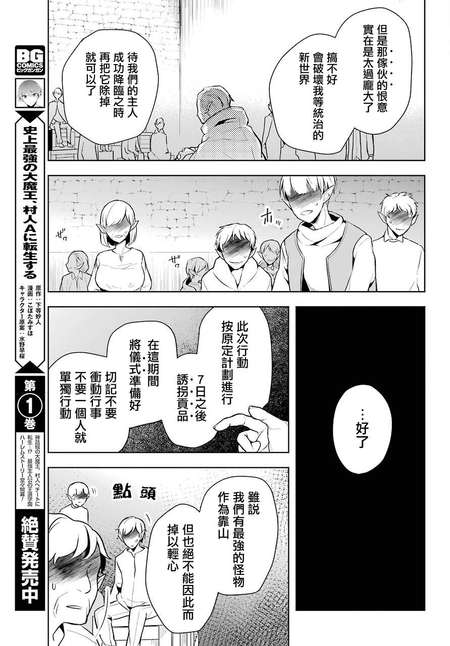 《史上最强的魔王转生为村民A》第10话 原·（魔王）大人的回忆 第31页