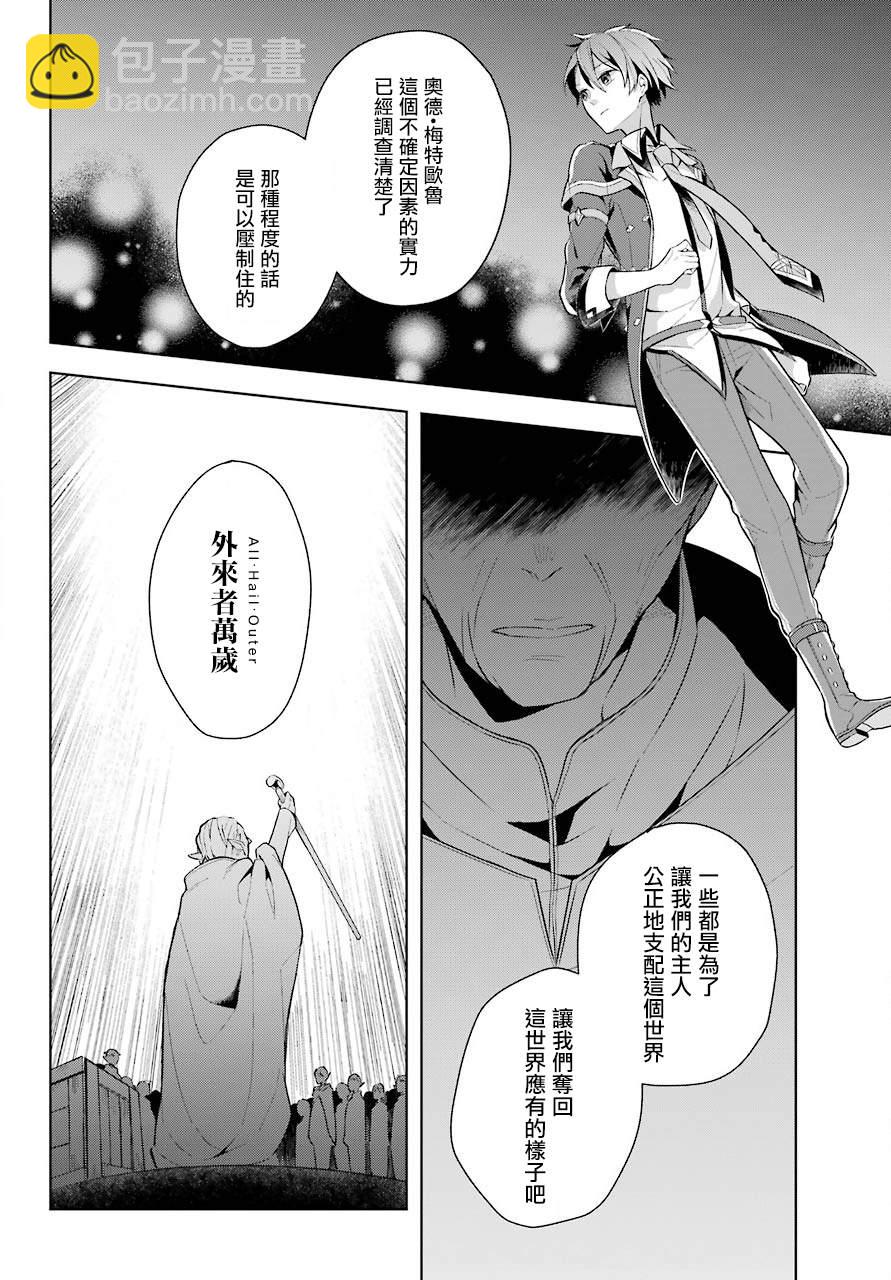 《史上最强的魔王转生为村民A》第10话 原·（魔王）大人的回忆 第32页