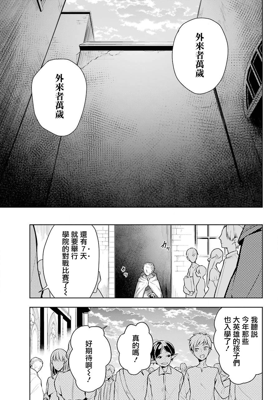 《史上最强的魔王转生为村民A》第10话 原·（魔王）大人的回忆 第33页