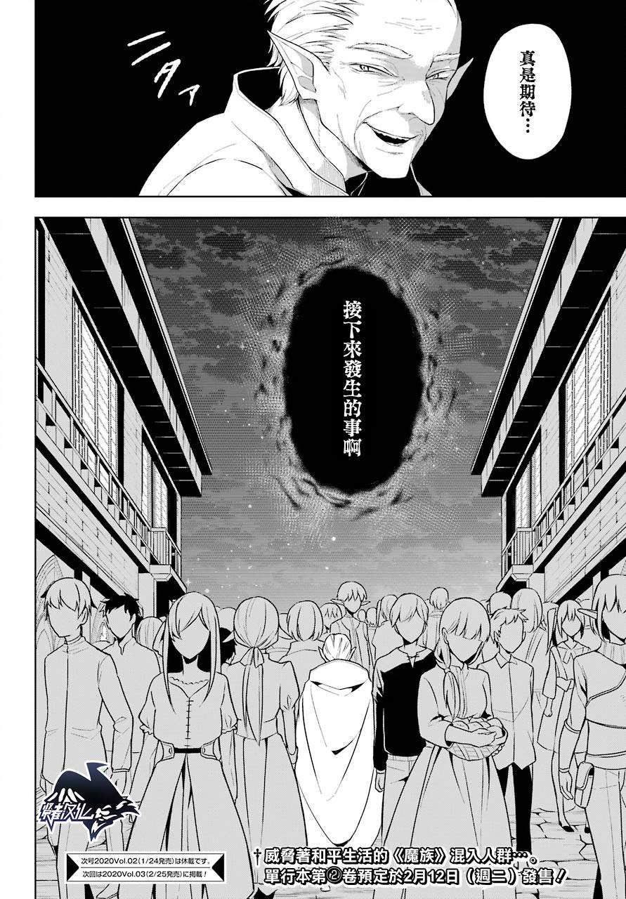 《史上最强的魔王转生为村民A》第10话 原·（魔王）大人的回忆 第34页