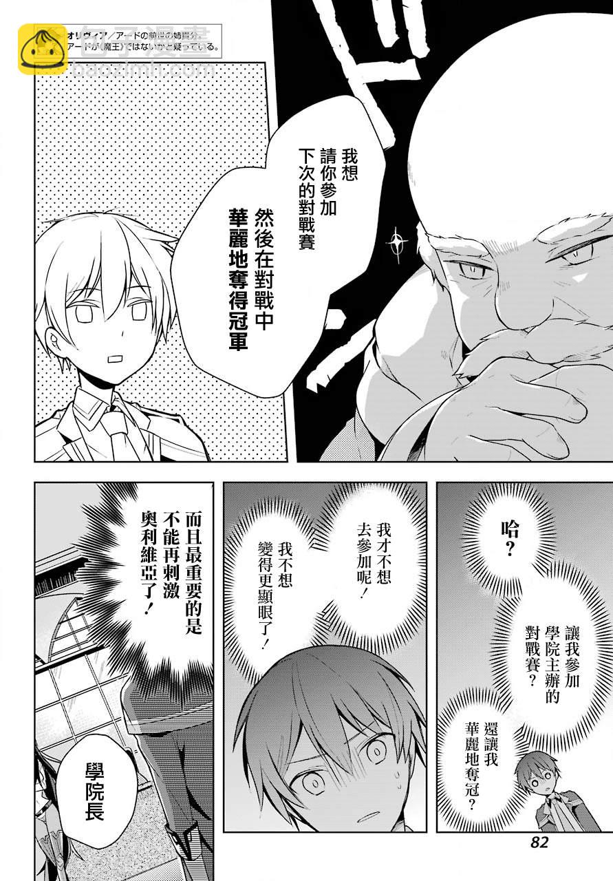 《史上最强的魔王转生为村民A》第10话 原·（魔王）大人的回忆 第4页