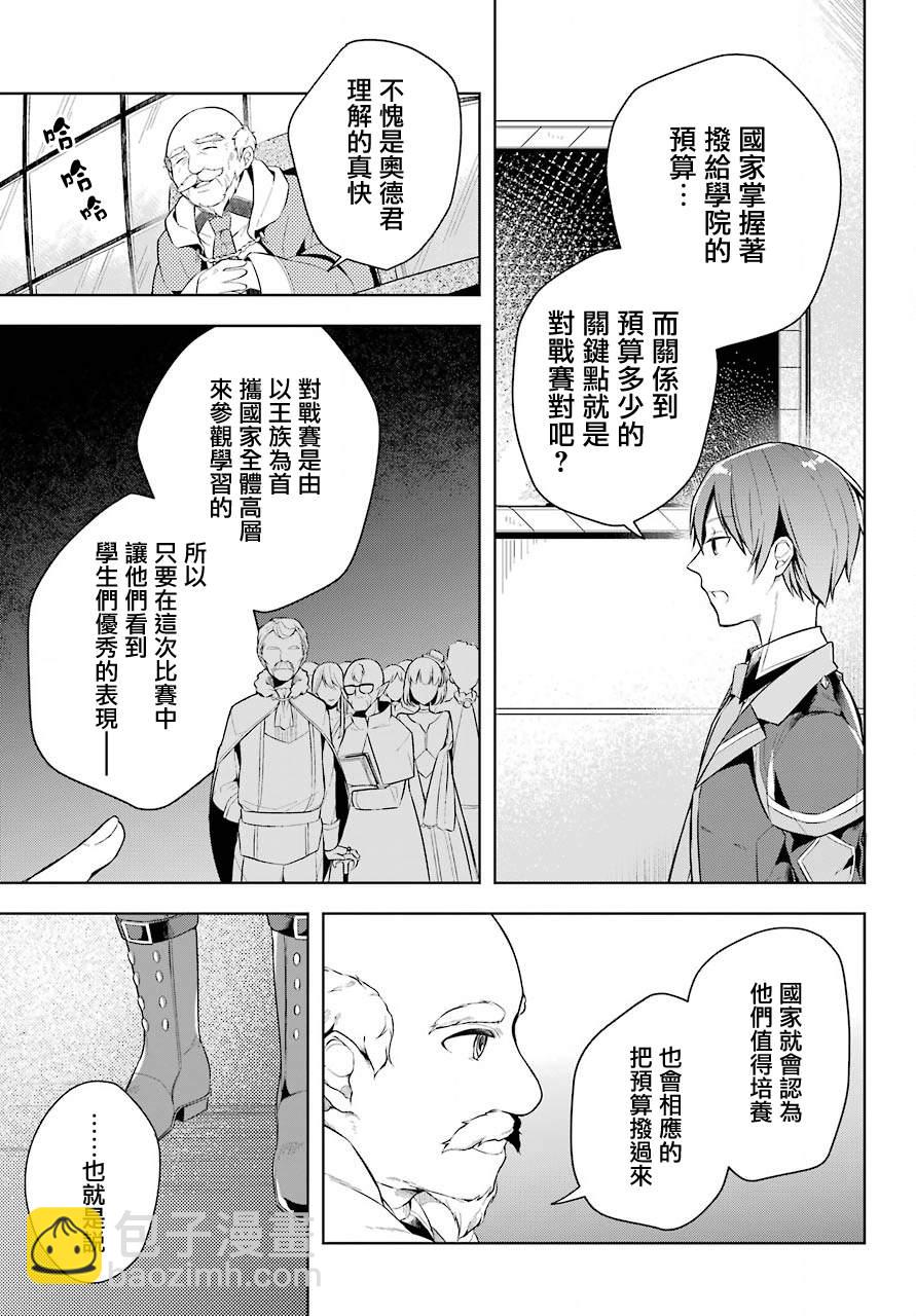 《史上最强的魔王转生为村民A》第10话 原·（魔王）大人的回忆 第7页