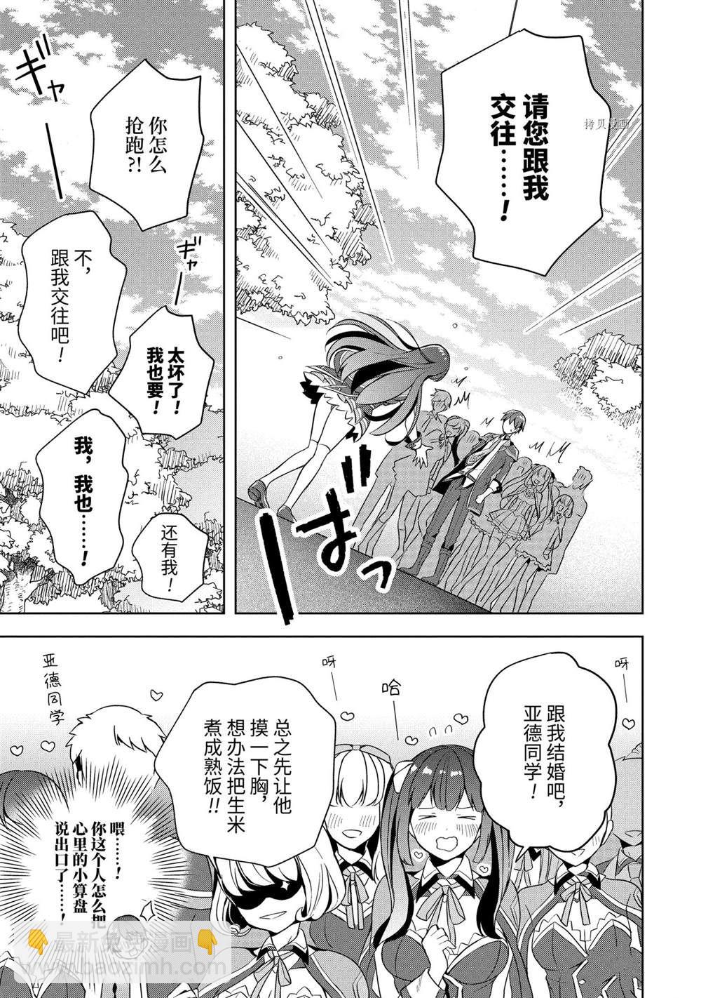 《史上最强的魔王转生为村民A》第11话 第25页