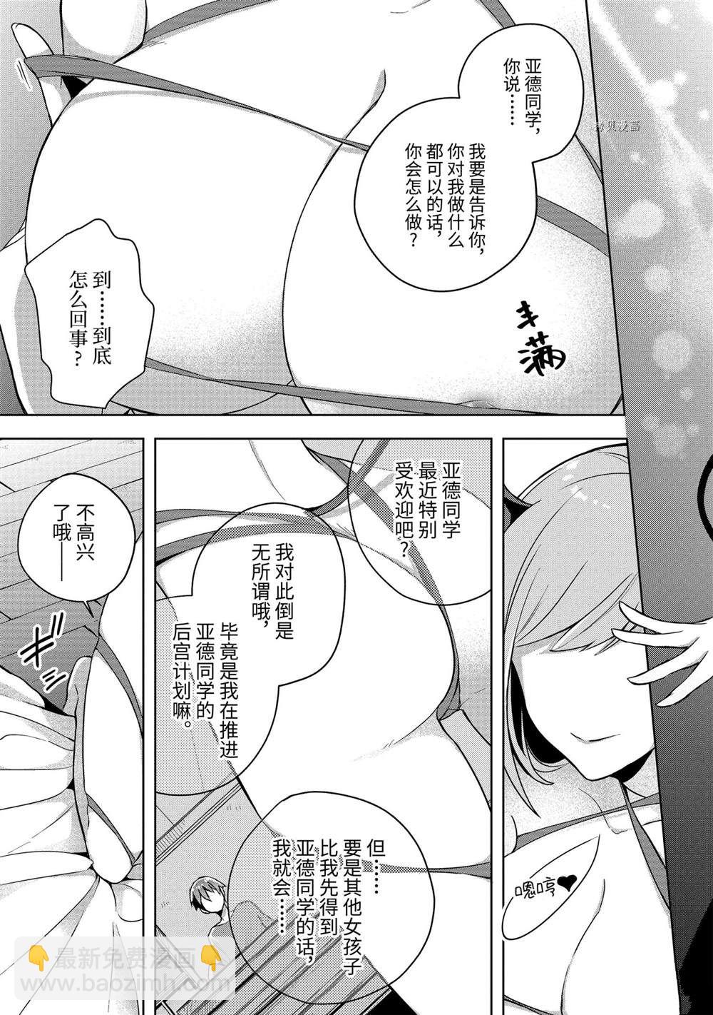 《史上最强的魔王转生为村民A》第11话 第33页
