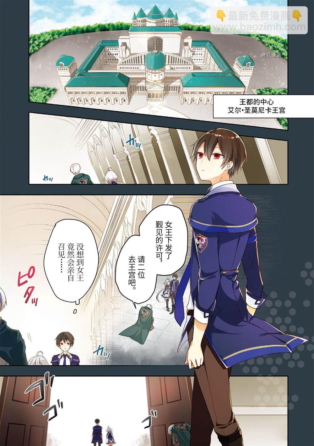 《史上最强的魔王转生为村民A》第11话 第4页