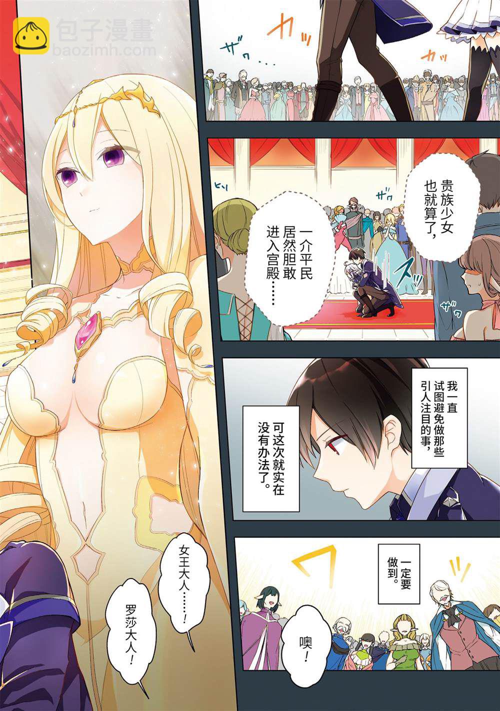 《史上最强的魔王转生为村民A》第11话 第5页