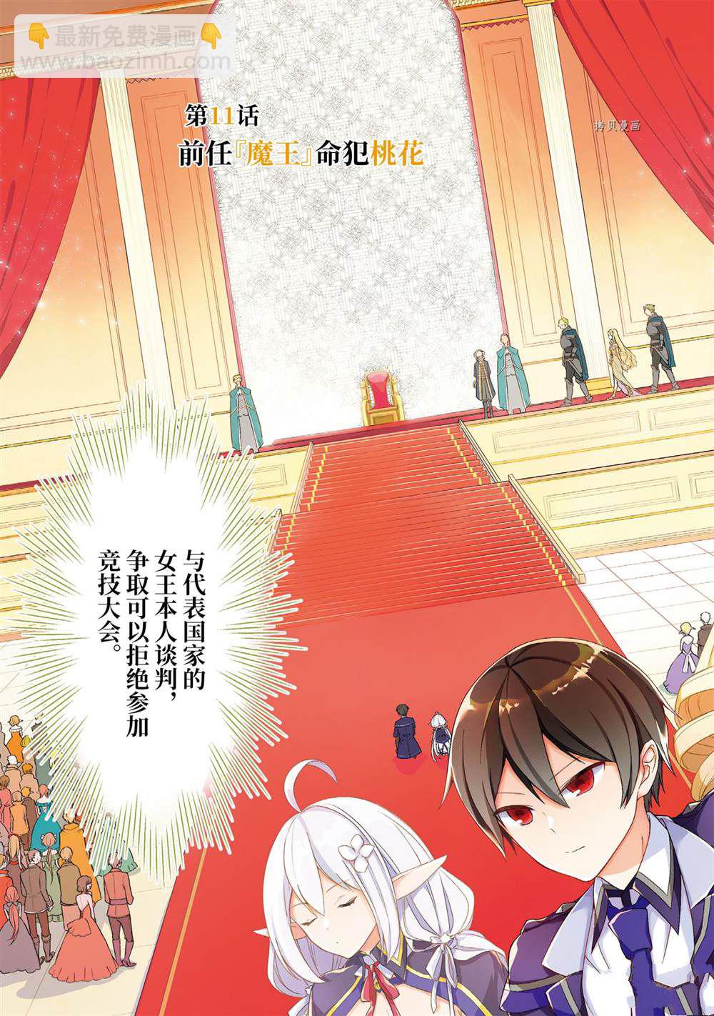 《史上最强的魔王转生为村民A》第11话 第6页