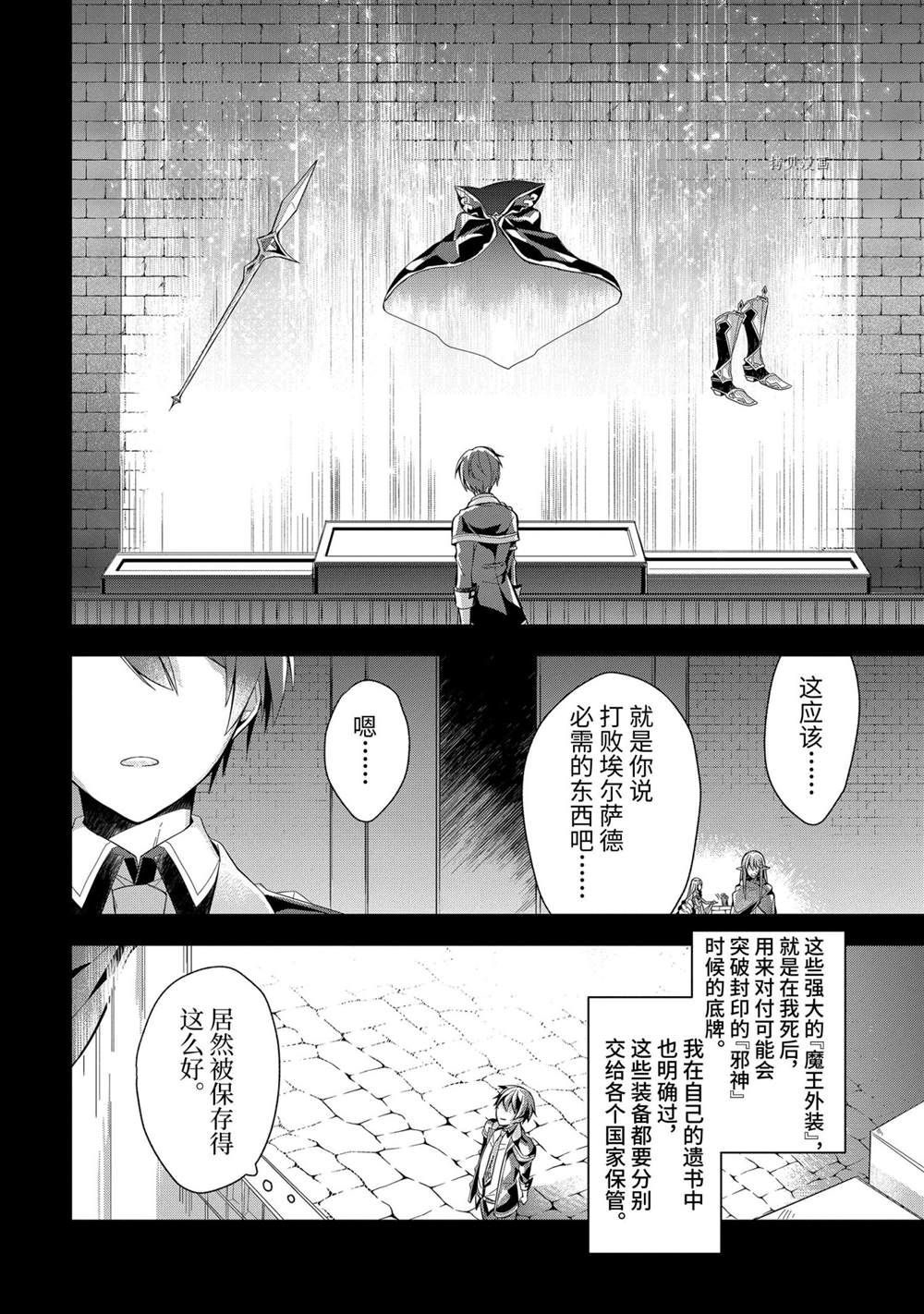 《史上最强的魔王转生为村民A》第16话 第23页