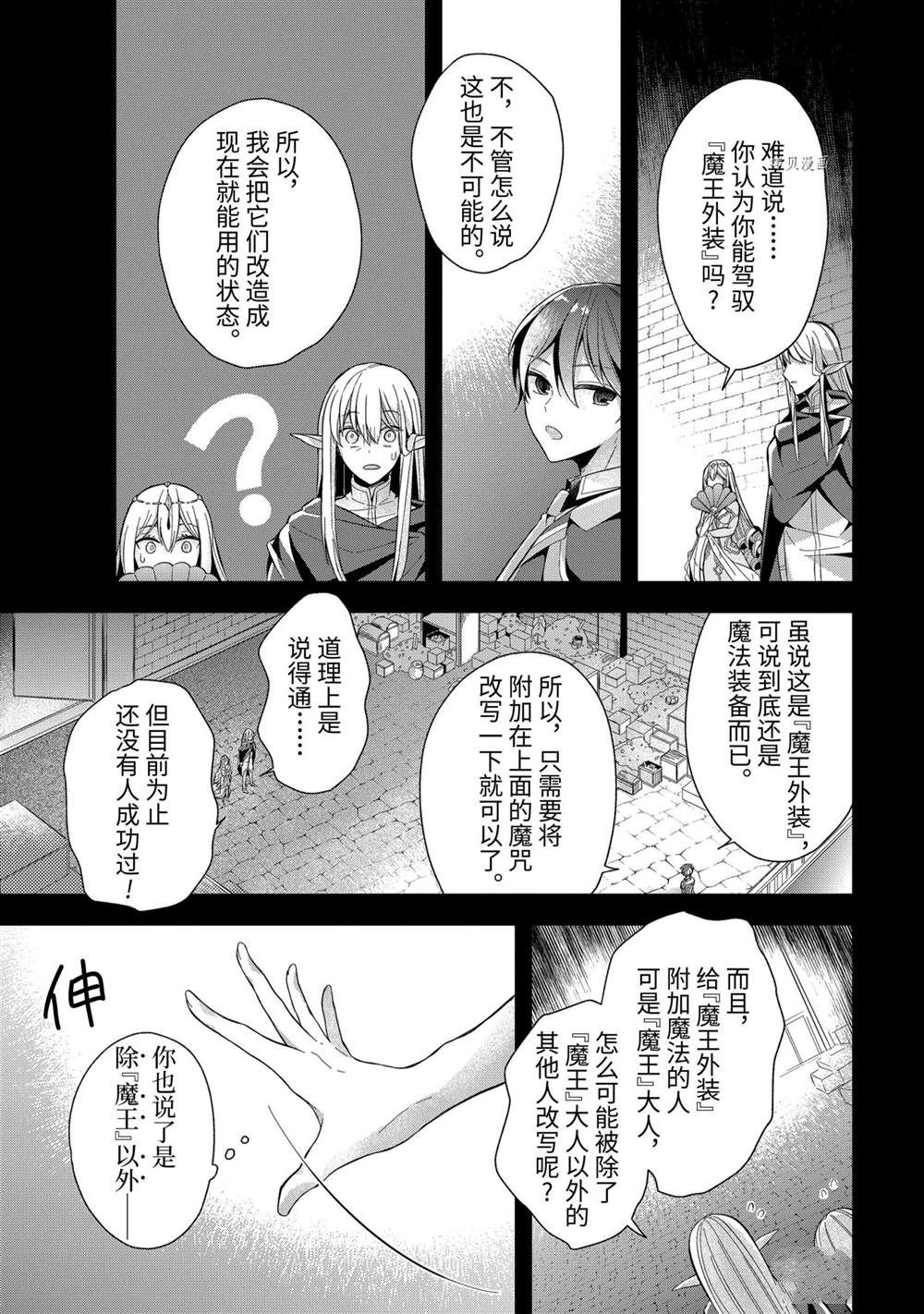 《史上最强的魔王转生为村民A》第16话 第24页