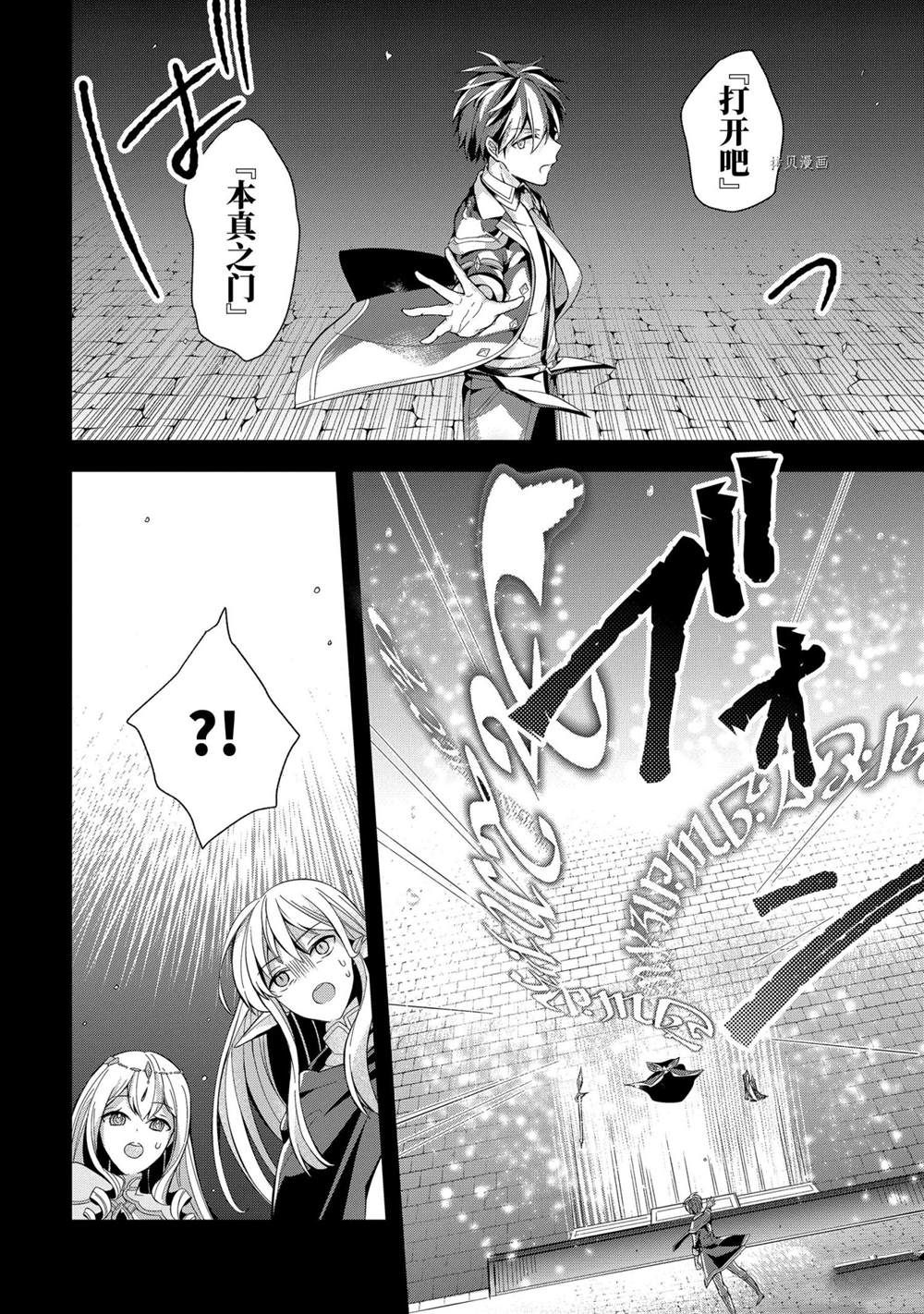 《史上最强的魔王转生为村民A》第16话 第25页