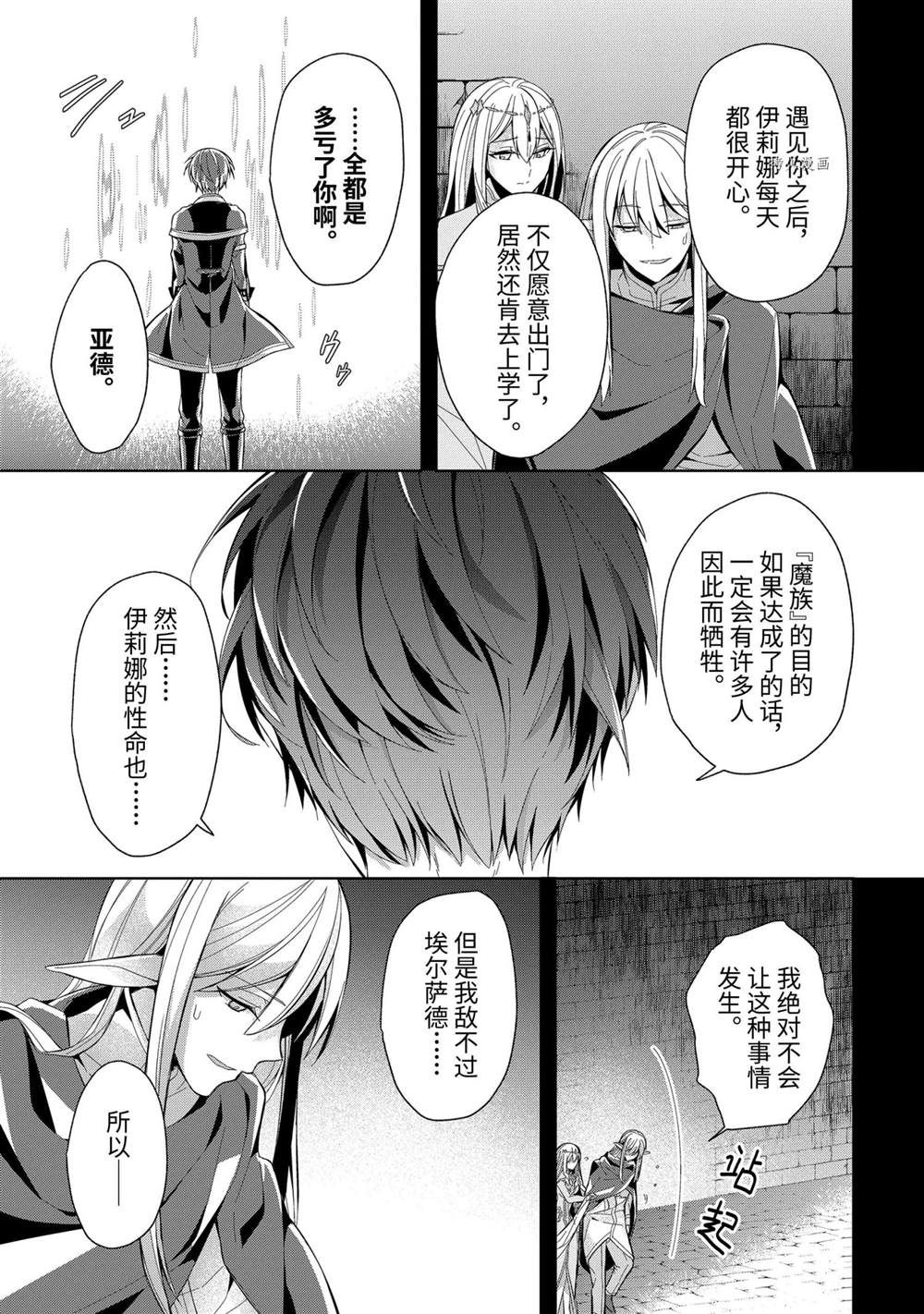 《史上最强的魔王转生为村民A》第16话 第28页