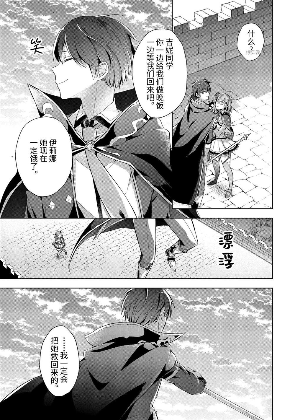 《史上最强的魔王转生为村民A》第16话 第34页