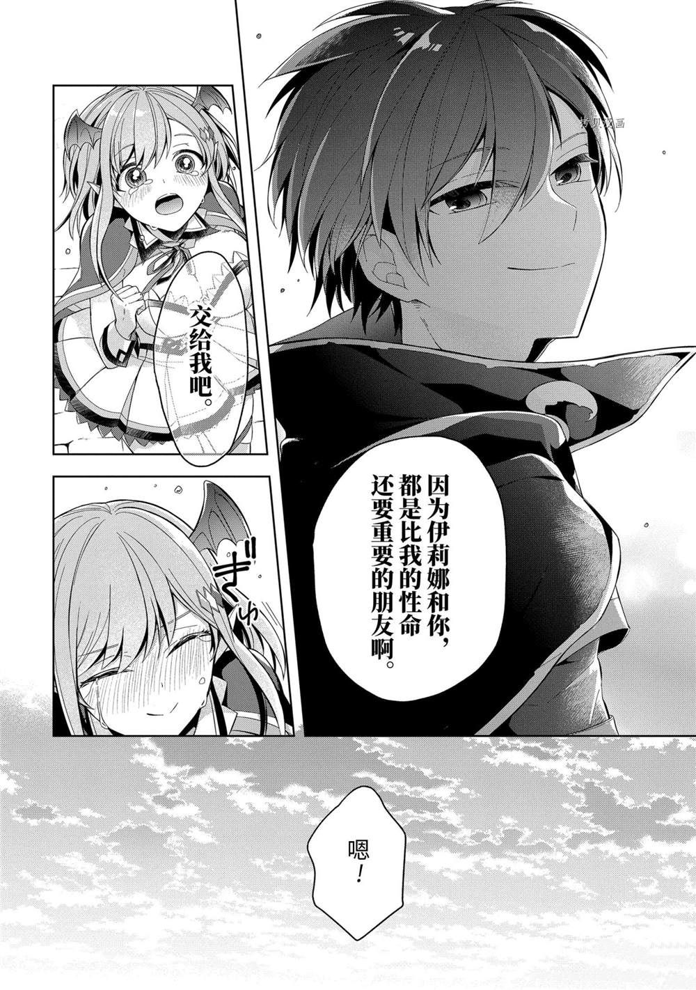 《史上最强的魔王转生为村民A》第16话 第35页