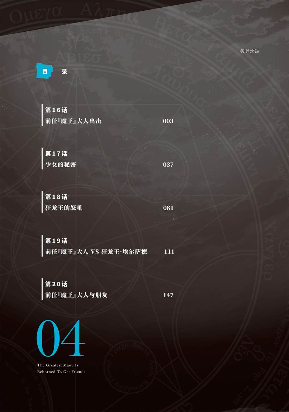 《史上最强的魔王转生为村民A》第16话 第3页