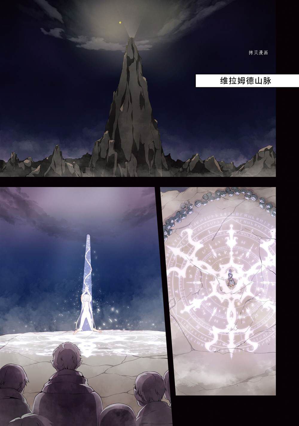 《史上最强的魔王转生为村民A》第16话 第4页