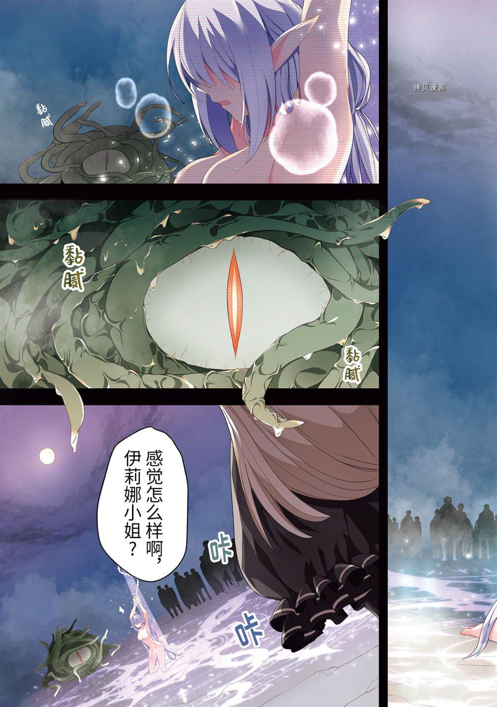 《史上最强的魔王转生为村民A》第16话 第6页