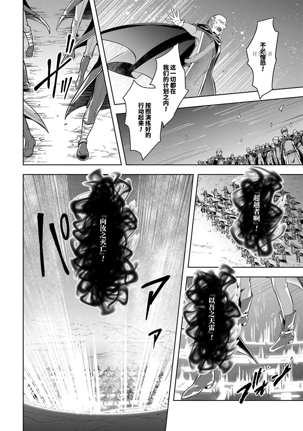 《史上最强的魔王转生为村民A》第17话 第18页