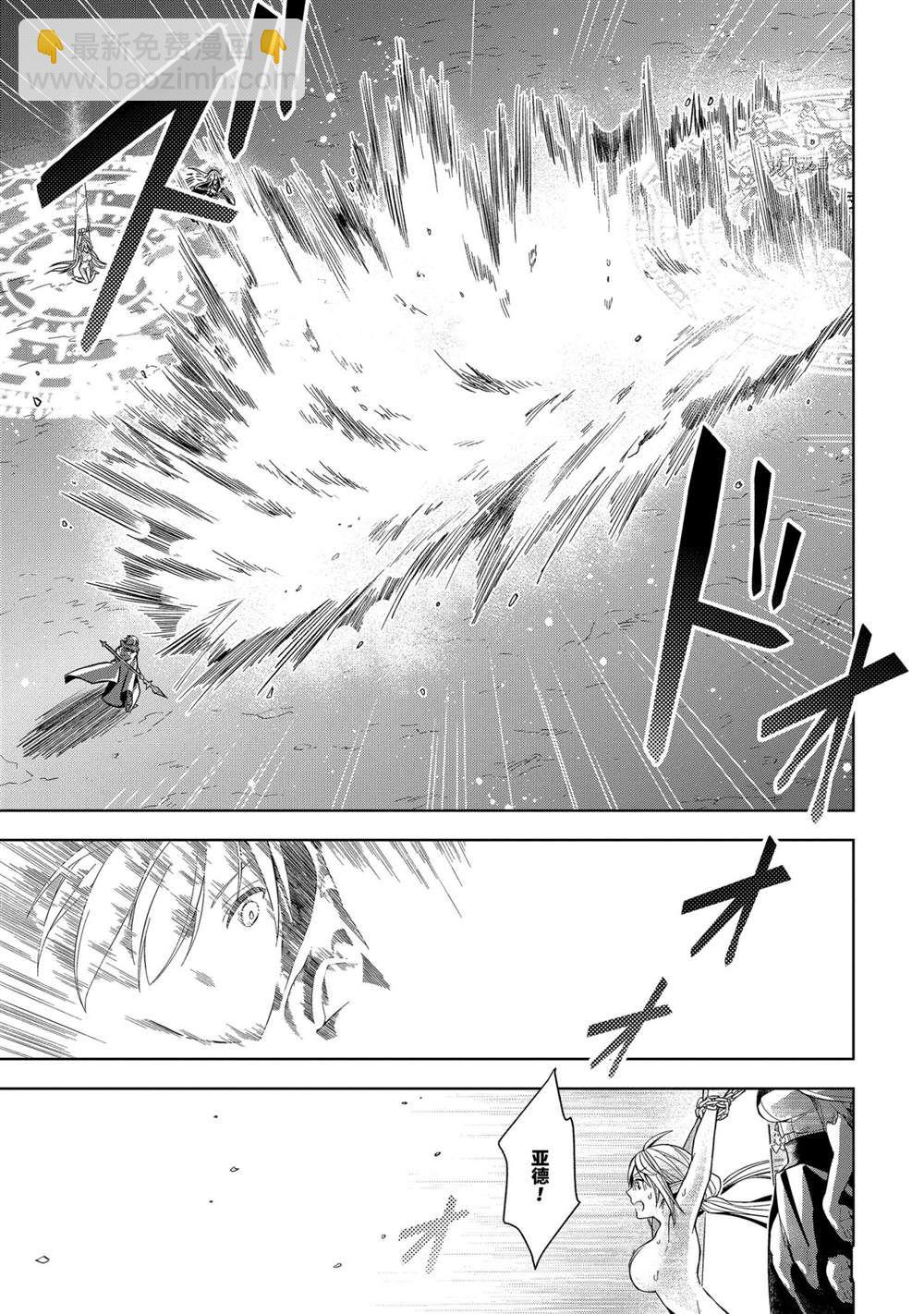 《史上最强的魔王转生为村民A》第17话 第19页