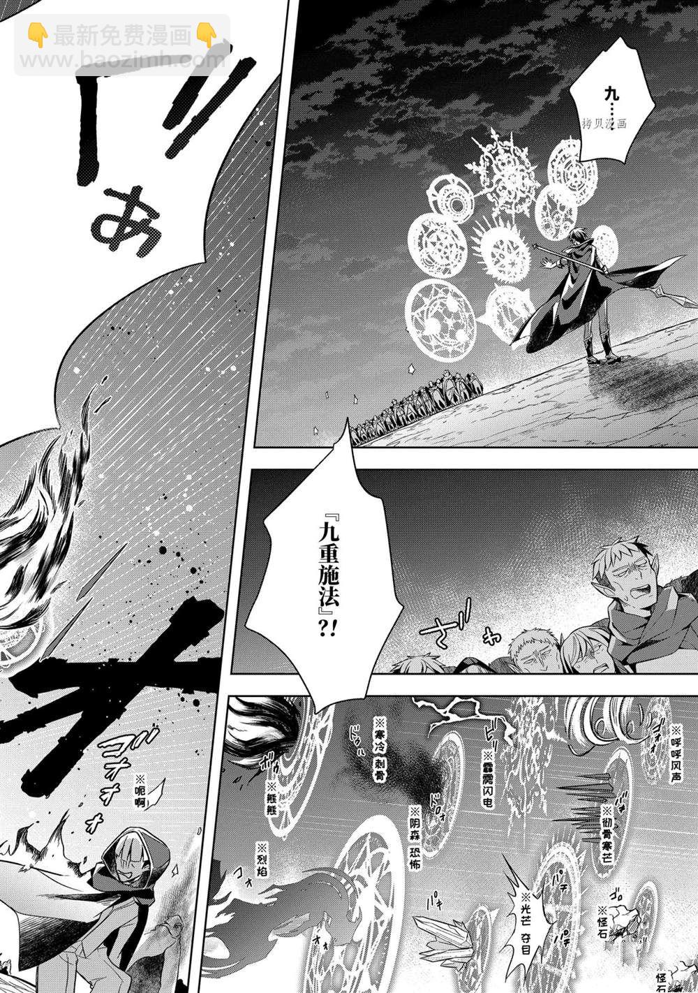 《史上最强的魔王转生为村民A》第17话 第22页