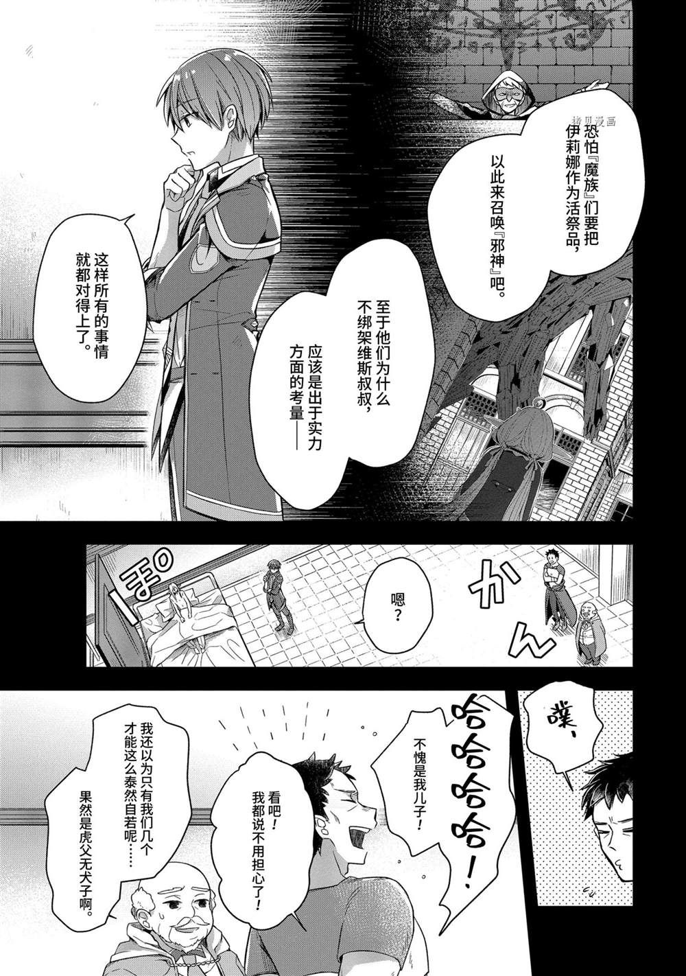 《史上最强的魔王转生为村民A》第17话 第37页