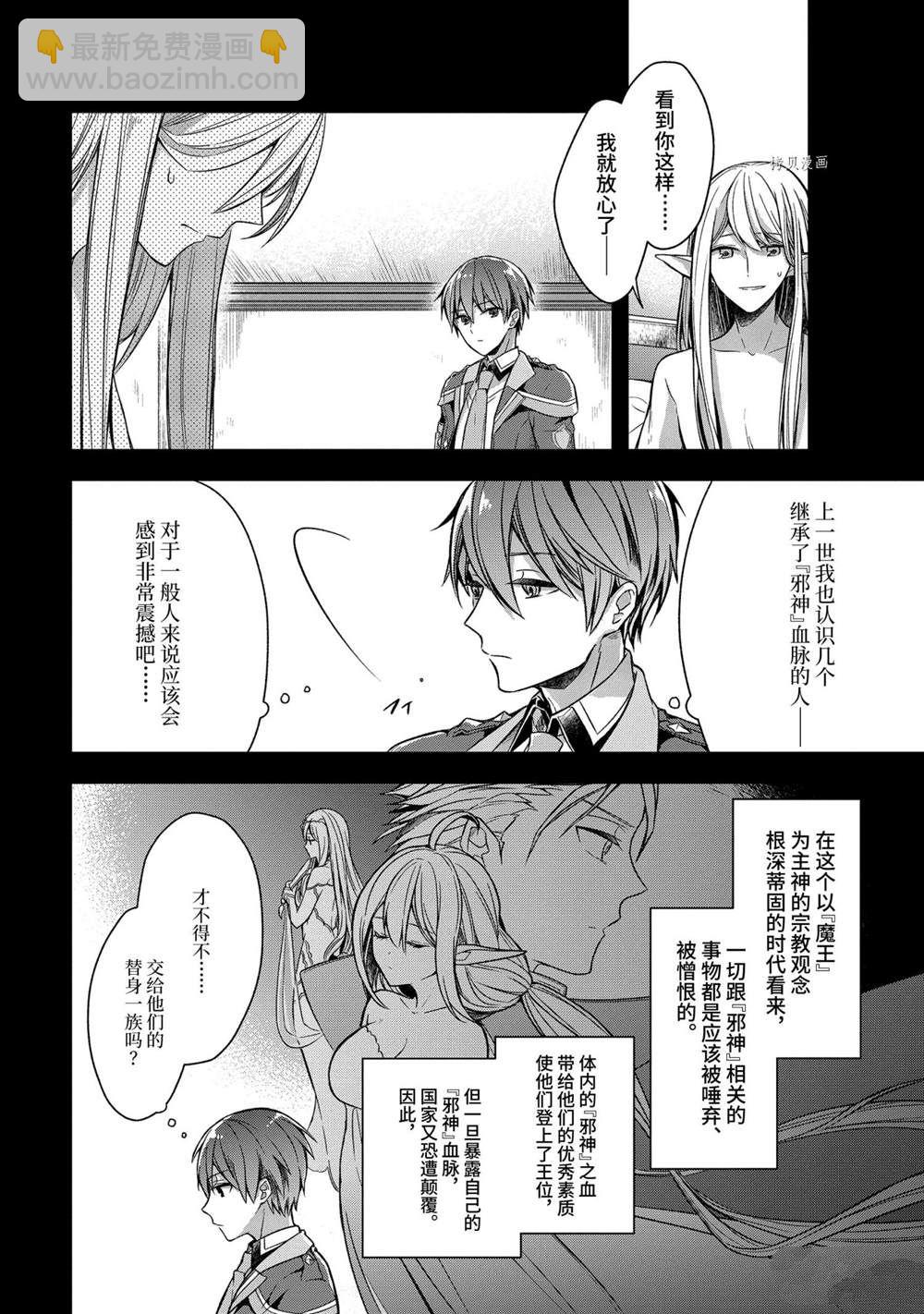 《史上最强的魔王转生为村民A》第17话 第38页