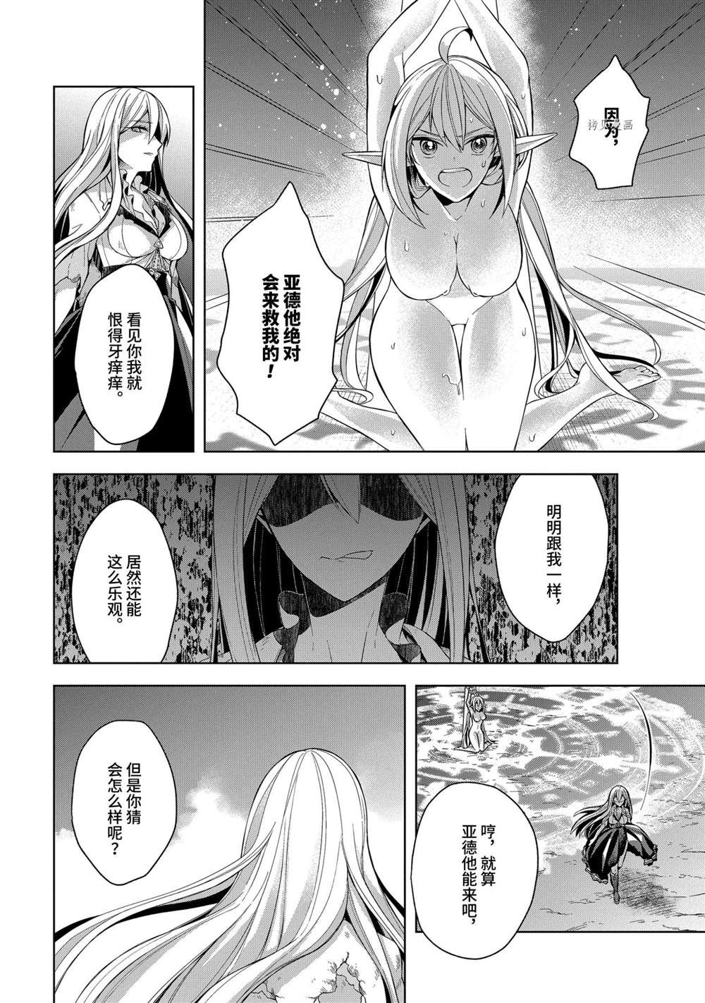 《史上最强的魔王转生为村民A》第17话 第6页