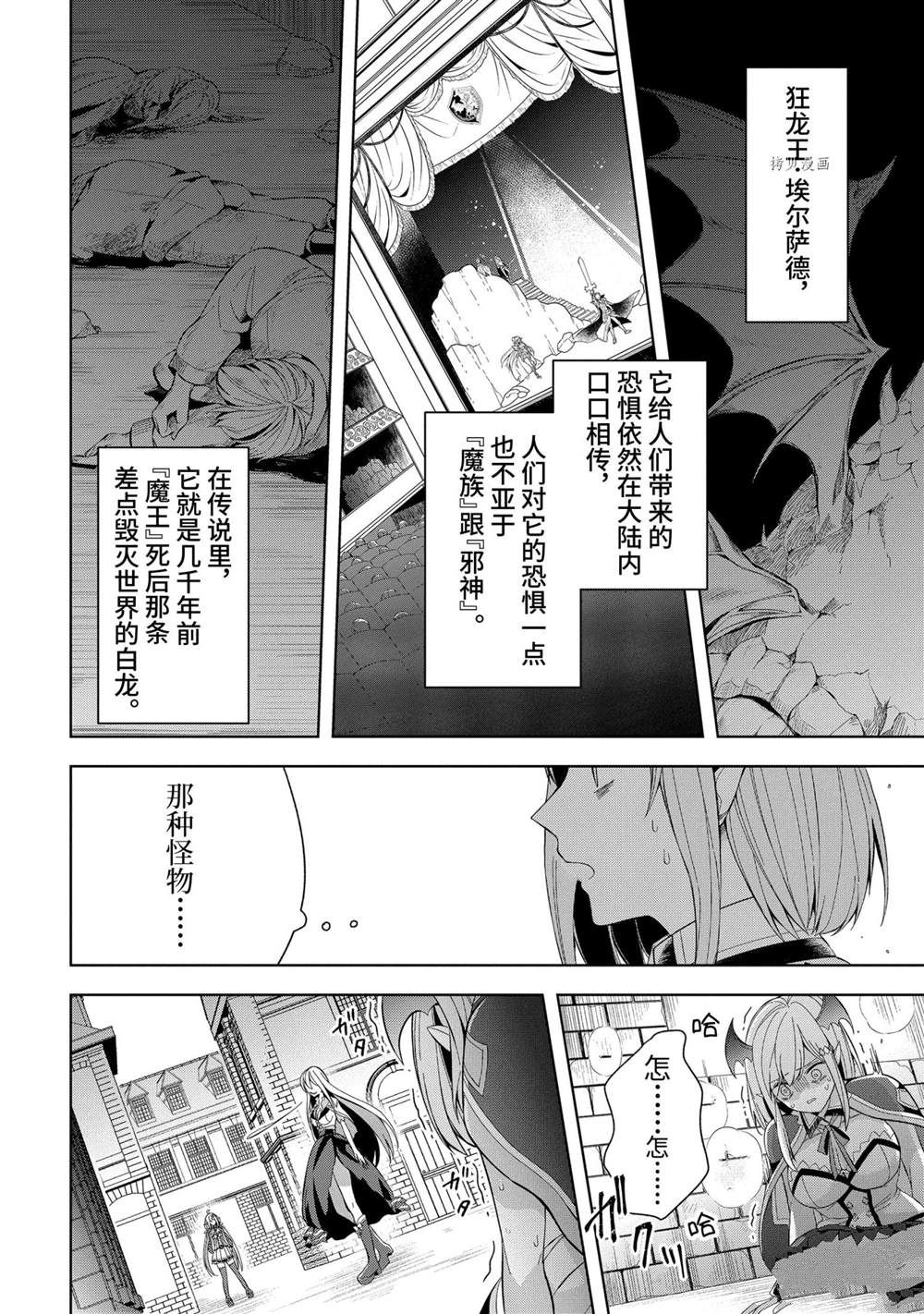 《史上最强的魔王转生为村民A》第15话 第18页