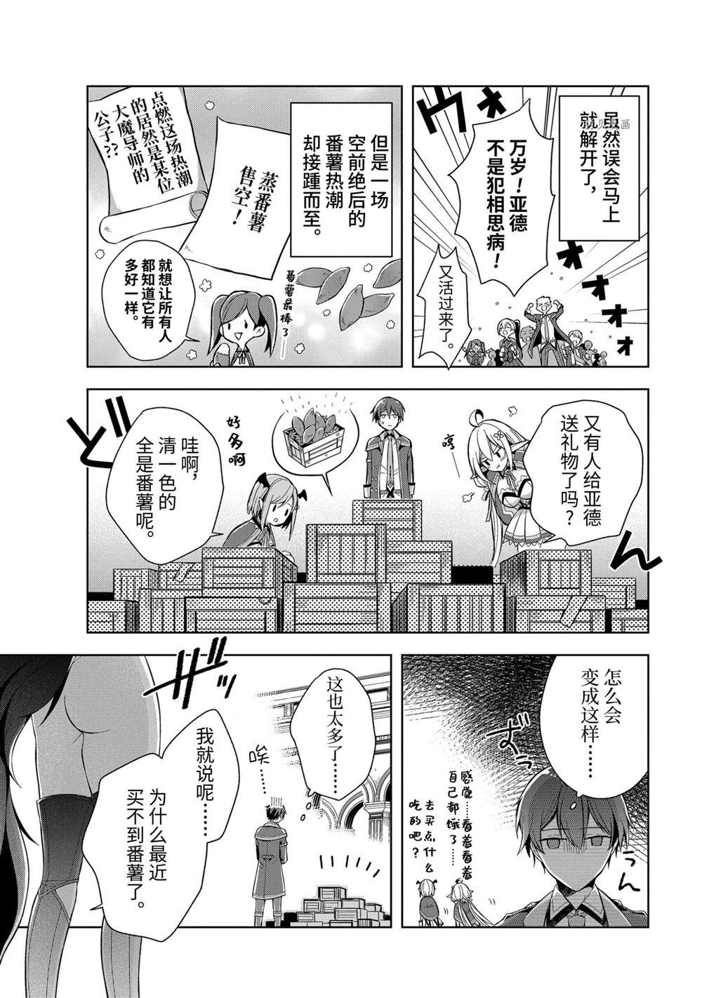 《史上最强的魔王转生为村民A》第15话 第42页