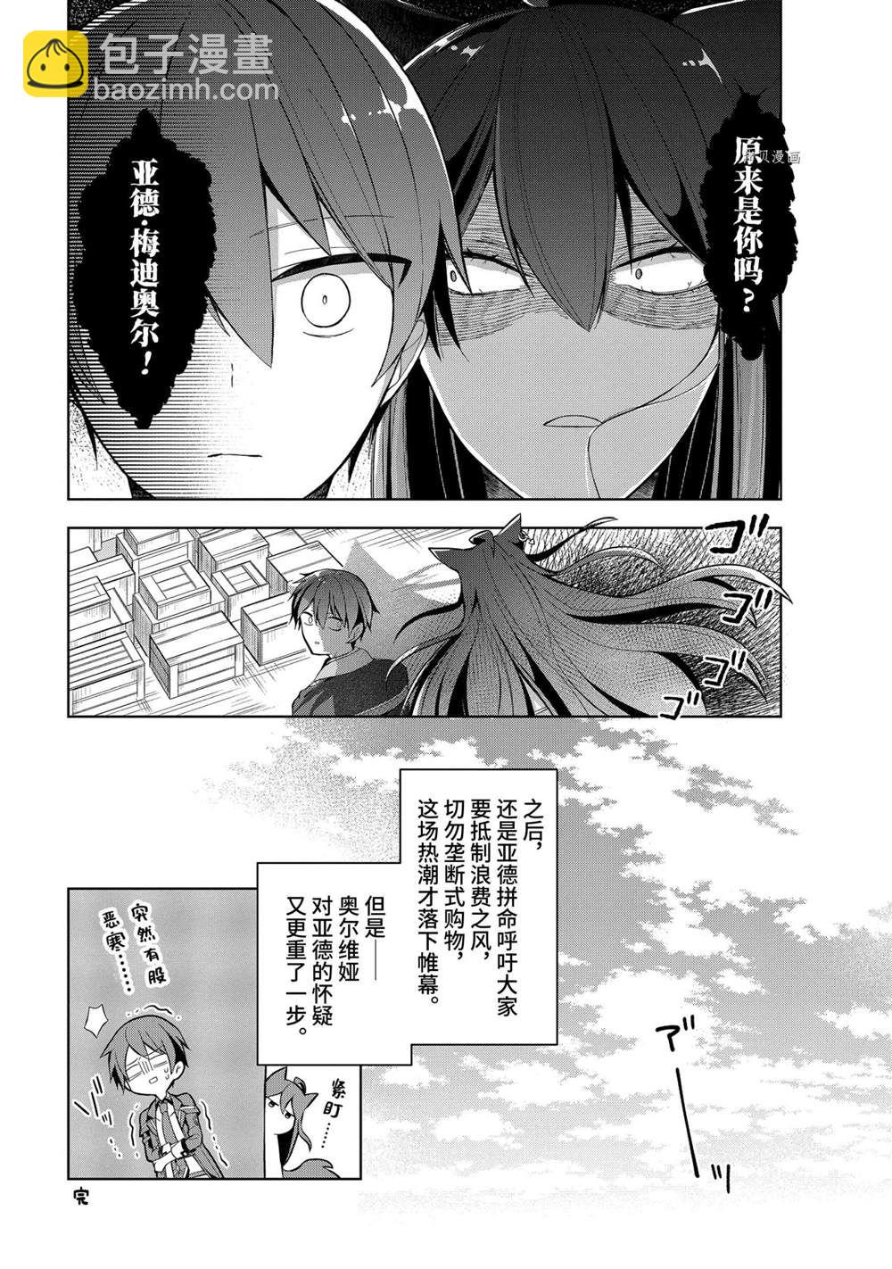《史上最强的魔王转生为村民A》第15话 第43页