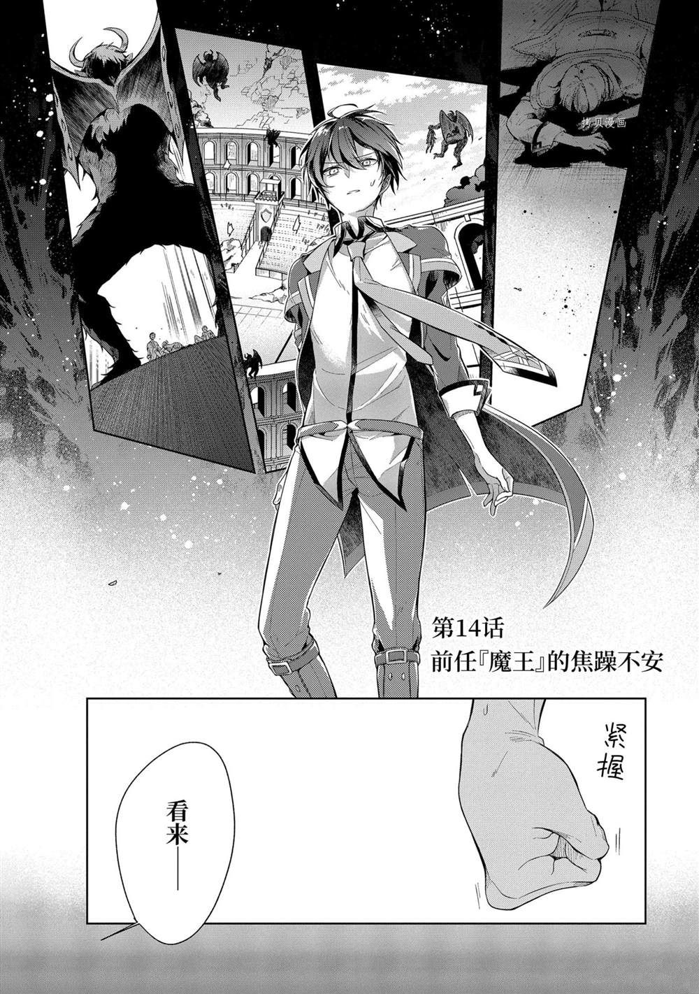 《史上最强的魔王转生为村民A》第14话 第1页