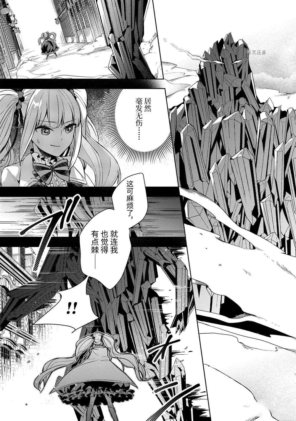 《史上最强的魔王转生为村民A》第14话 第25页