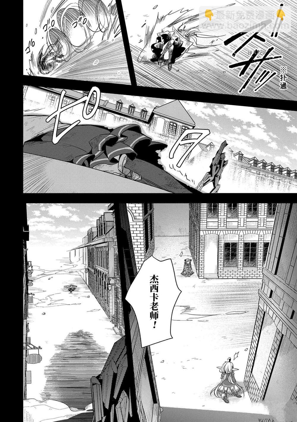 《史上最强的魔王转生为村民A》第14话 第28页