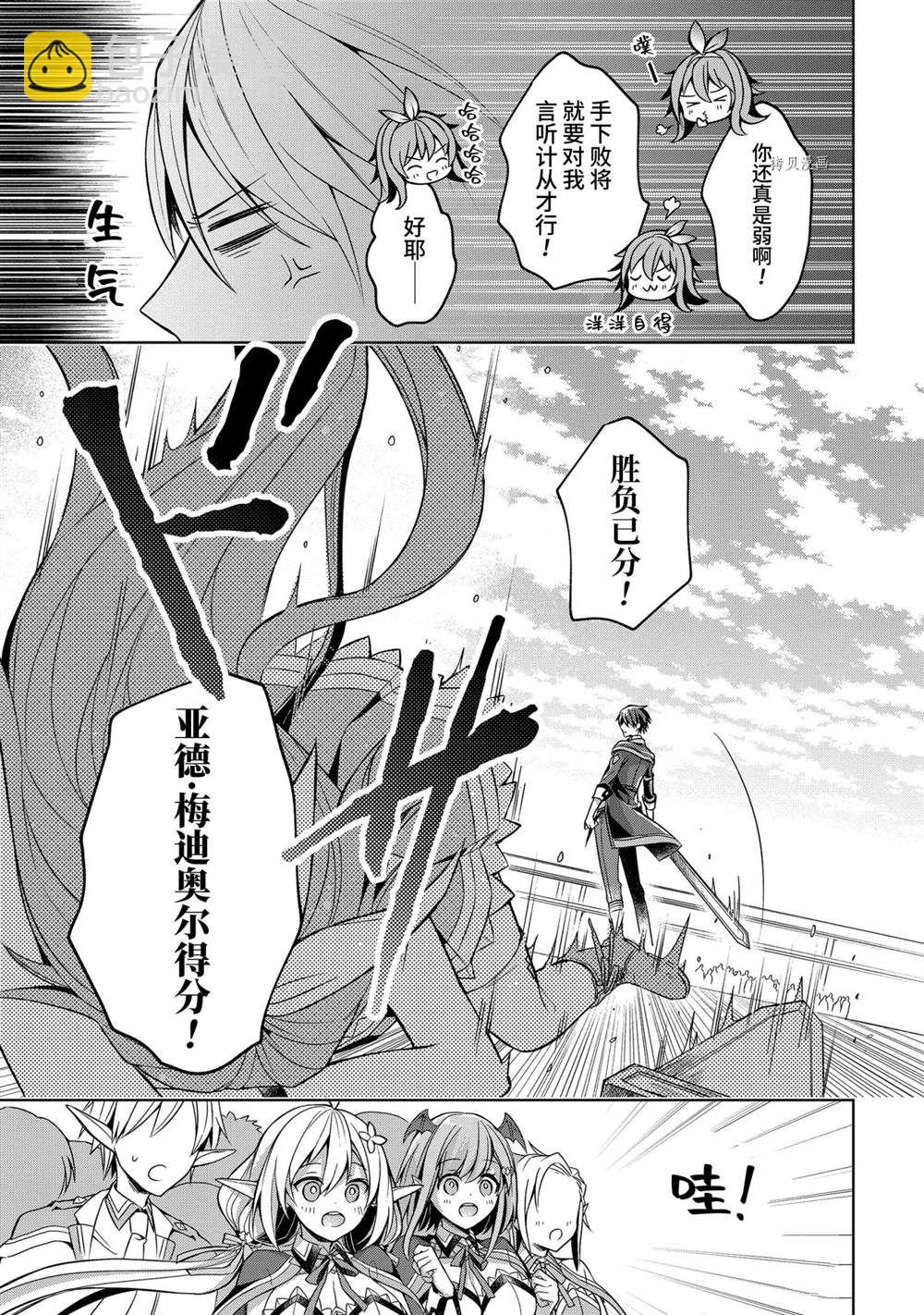 《史上最强的魔王转生为村民A》第21话 第24页