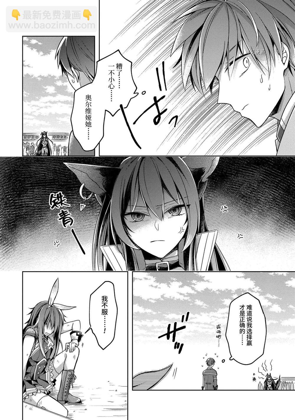 《史上最强的魔王转生为村民A》第21话 第25页