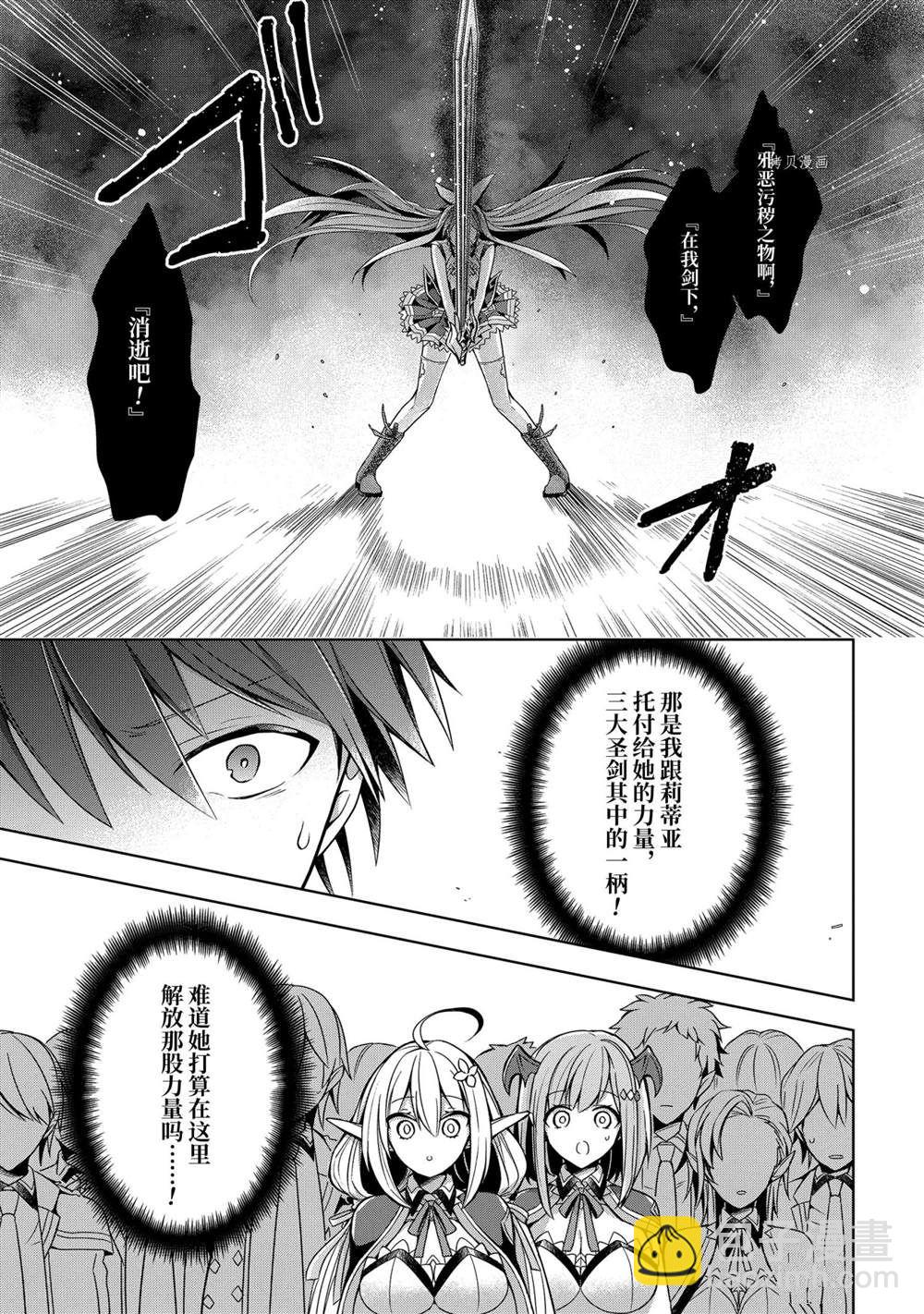 《史上最强的魔王转生为村民A》第21话 第28页