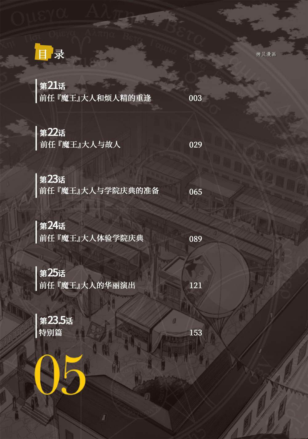 《史上最强的魔王转生为村民A》第21话 第3页