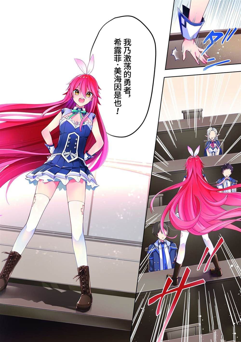 《史上最强的魔王转生为村民A》第21话 第5页