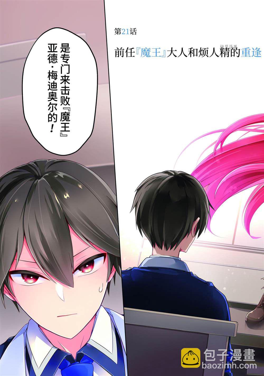 《史上最强的魔王转生为村民A》第21话 第6页