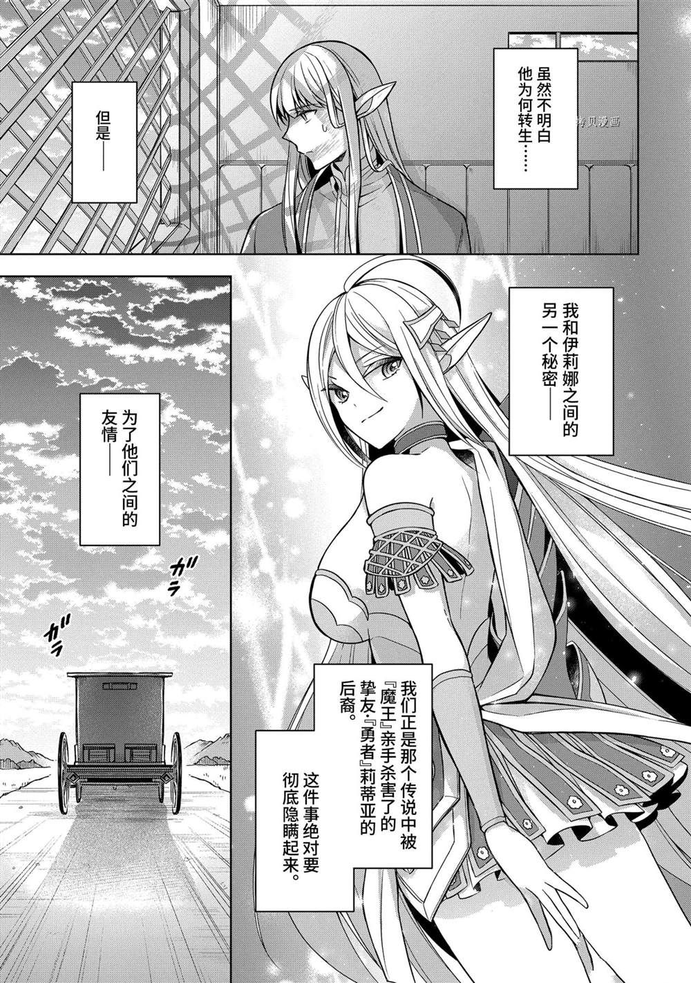 《史上最强的魔王转生为村民A》第20话 第25页