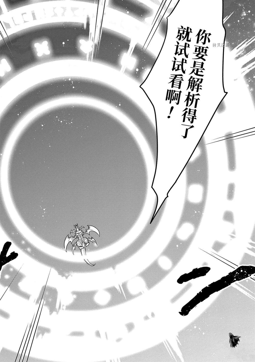 《史上最强的魔王转生为村民A》第20话 第2页