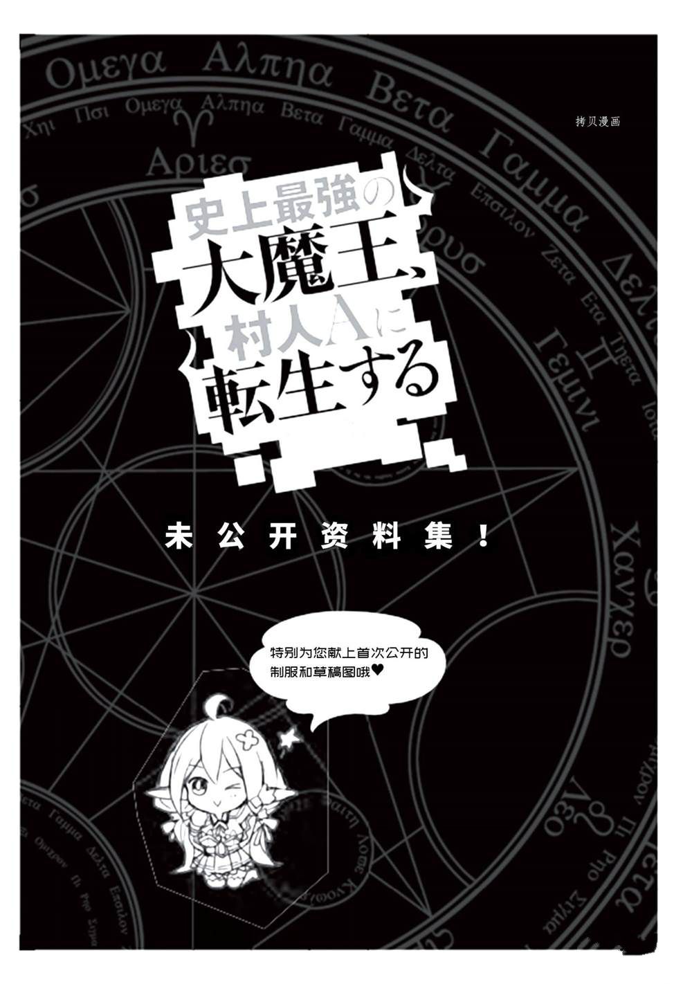 《史上最强的魔王转生为村民A》第20话 第34页