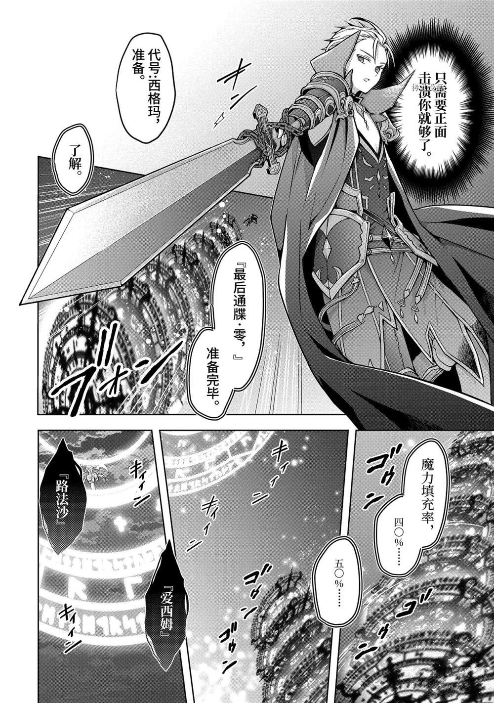 《史上最强的魔王转生为村民A》第20话 第4页